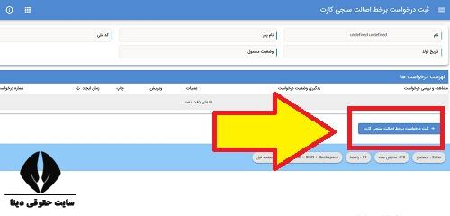  نحوه درخواست اصالت سنجی کارت پایان خدمت 